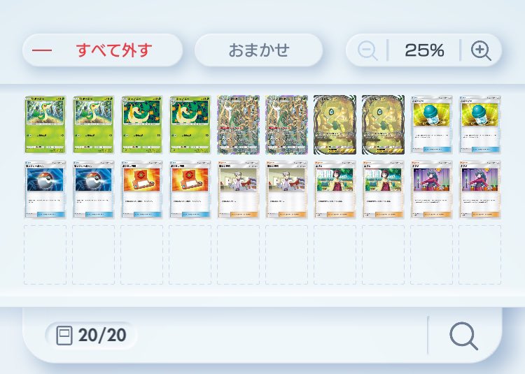 ミュウミュウ強くて嬉しい
セレビィも強すぎ
誰でもフレンドになってください(再掲)

2445064512758046

#ポケポケ