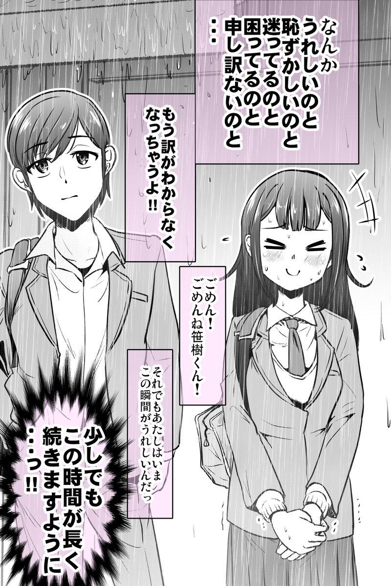 実は傘もってる雨宿り少女の話(5/6) 
