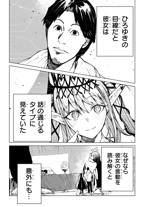 「夢見る婚活女子」に「最悪の理系男子」をブチ込む(12/15) 