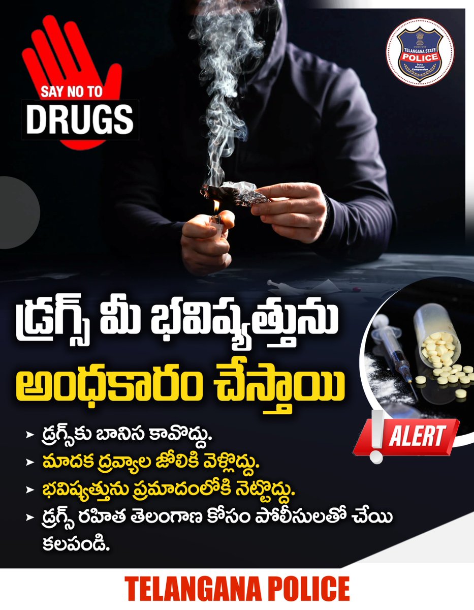 TelanganaCOPs's tweet image. డ్ర‌గ్స్ మీ జీవితాన్ని నాశ‌నం చేస్తాయి. మ‌త్తు చిత్తులో ప‌డి భ‌విష్య‌త్తును అంధ‌కారం చేసుకోవ‌ద్దు. డ్ర‌గ్స్ రహిత స‌మాజం కోసం బాధ్య‌త‌గ‌ల పౌరులుగా వ్య‌వ‌హ‌రిద్దాం
#TelanganaPolice #SayNoToDrugs #AntiDrugs #BeAlert