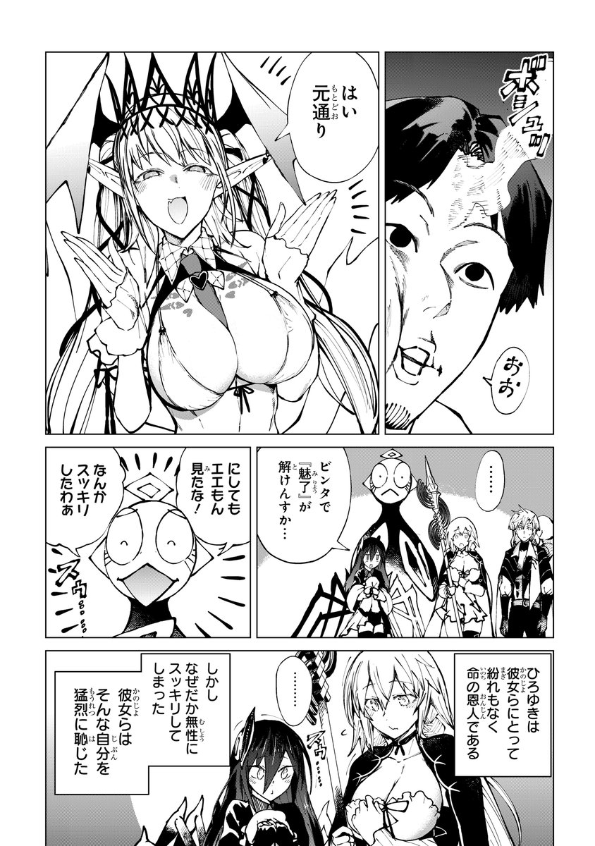 「夢見る婚活女子」に「最悪の理系男子」をブチ込む(16/15)
※おまけというか、心変わりというか延長戦というか、続きの4pです!
3巻前半の大半を載せちゃいました!
怒られるかも!