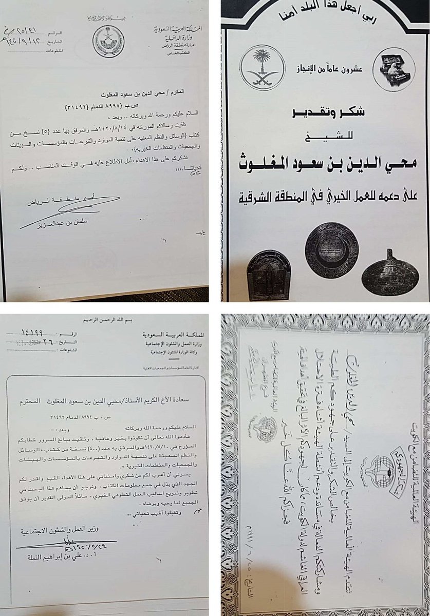 Wqfmagh's tweet photo. ✅️  جهود  مميزة ومتواصلة لخدمة وطنه وخدمة  المجتمع

✅️  كل  الفخر  والأعتزاز

الدكتور المهندس محيي الدين بن سعود المغلوث 

رئيس سابق لهيئة خيرية عالمية وعضو للجان سعودية للاغاثة العالمية ورئيس التخطيط والمراجعة للبرامج والمشاريع بأرامكو السعودية سابقا

@DrEngMohiddin https://t.co/XIS9OqXNMv