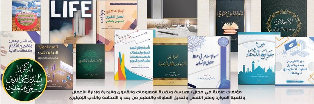 Wqfmagh's tweet photo. ✅️  جهود  مميزة ومتواصلة لخدمة وطنه وخدمة  المجتمع

✅️  كل  الفخر  والأعتزاز

الدكتور المهندس محيي الدين بن سعود المغلوث 

رئيس سابق لهيئة خيرية عالمية وعضو للجان سعودية للاغاثة العالمية ورئيس التخطيط والمراجعة للبرامج والمشاريع بأرامكو السعودية سابقا

@DrEngMohiddin https://t.co/XIS9OqXNMv