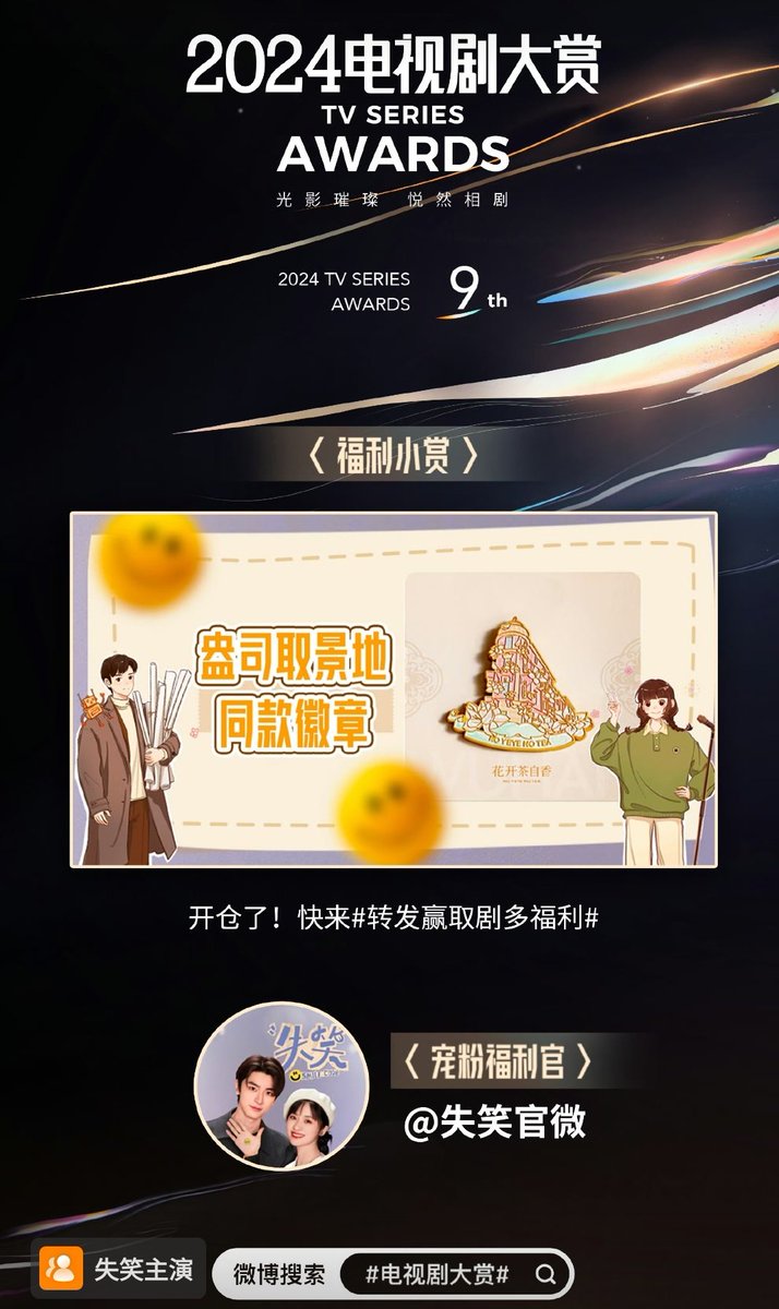 Didiyueyue1's tweet photo. #SmileCode is #9 in 10 Top Dramas 2024 in the WeiBo TV Series Awards https://t.co/fPyHzEqITD