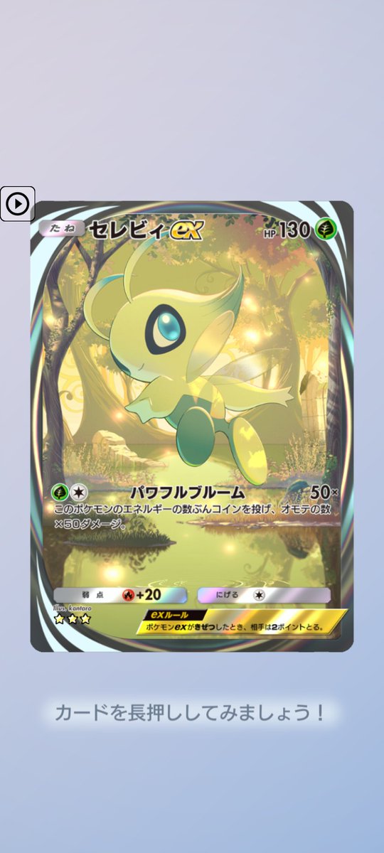 sin131415's tweet photo. なんか出た！
#ポケポケ https://t.co/3CkSbBWniu