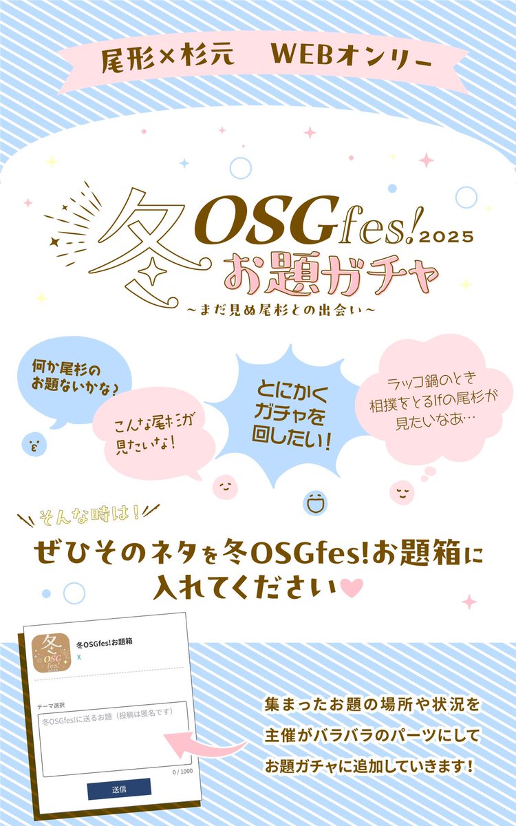 冬OSGfes!2025⛄️ tweet media