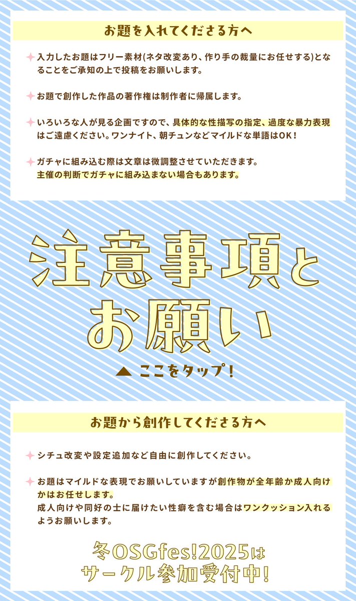 冬OSGfes!2025⛄️ tweet media