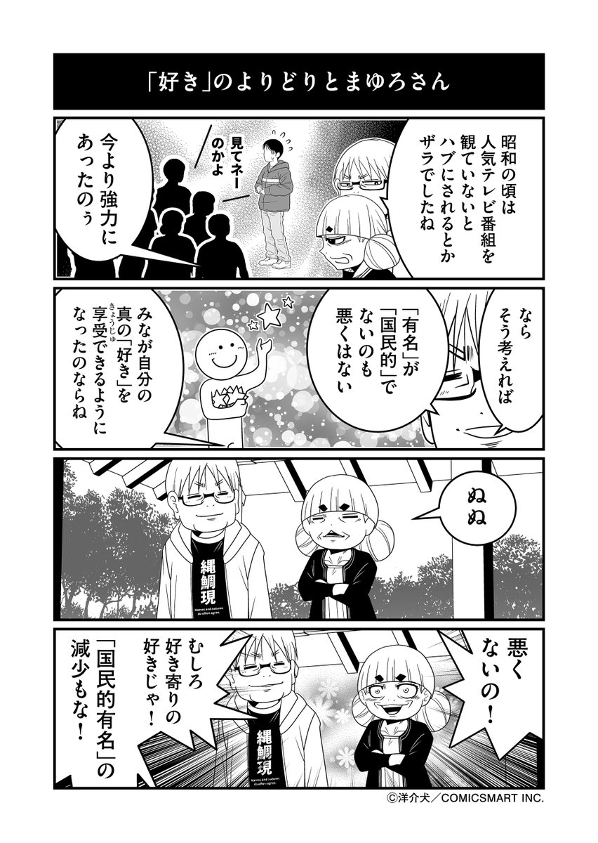 「有名なのに有名じゃないって最近多くない?」とコメンテーターエンドウさん 