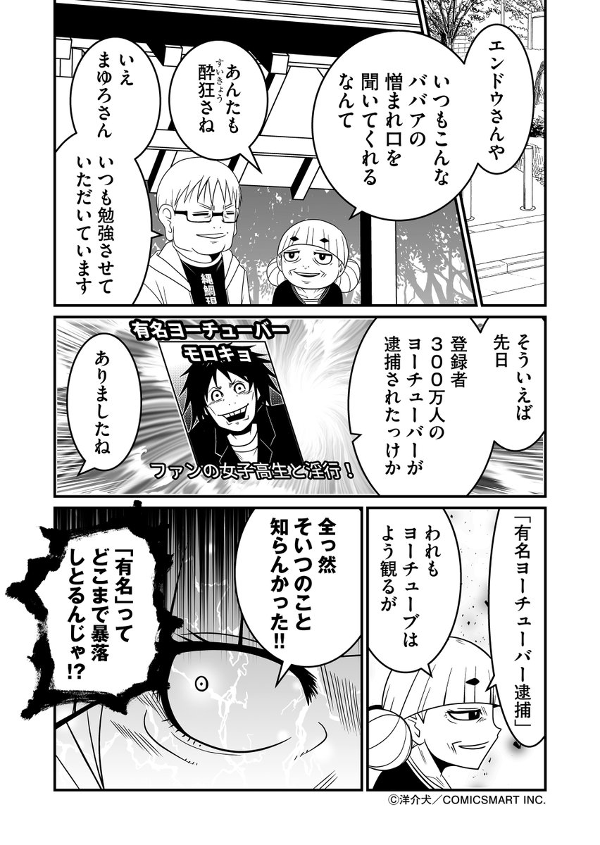 「有名なのに有名じゃないって最近多くない?」とコメンテーターエンドウさん 