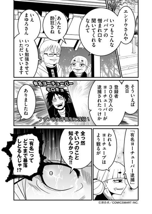 「有名なのに有名じゃないって最近多くない?」とコメンテーターエンドウさん 