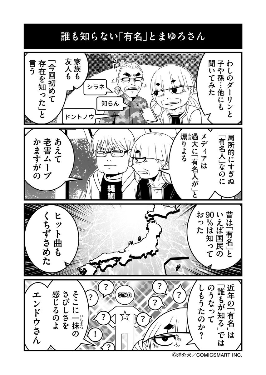 「有名なのに有名じゃないって最近多くない?」とコメンテーターエンドウさん 