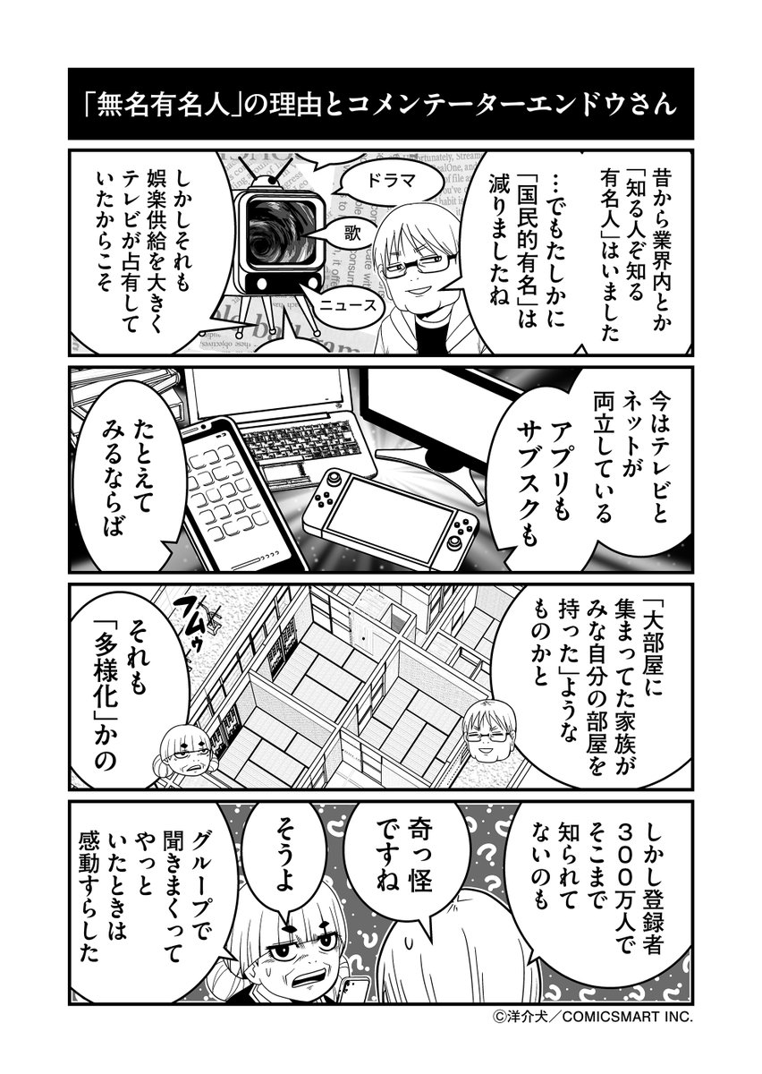 「有名なのに有名じゃないって最近多くない?」とコメンテーターエンドウさん 