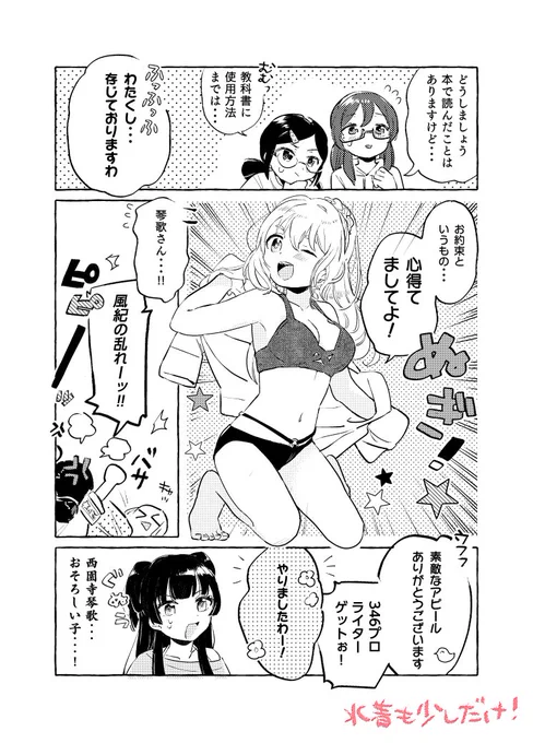 新刊、すごい力入った身体を描くじゃん...と言われたので琴歌水着ページと、これは無人島本描くにあたって横に貼ってた女子の3サイズ (※まったく使いませんでした) 