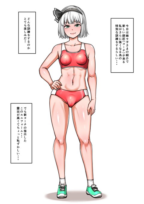 skeb納品
陸上コスした妖夢が調教されちゃう話(導入 