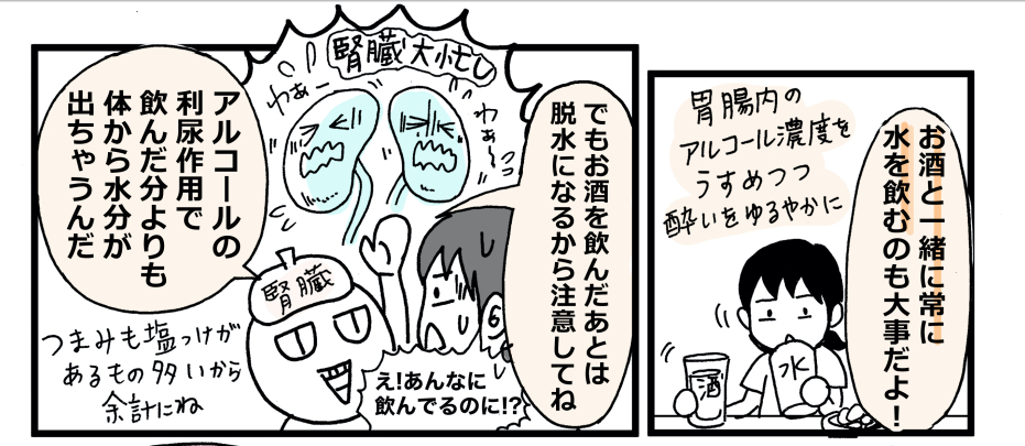 🍺飲み会の多い時期に!お腹にやさしいお酒の飲み方🍶

「お酒と食材の記事マンガ」(2/3)

(管理栄養士・大柳珠美先生監修) 