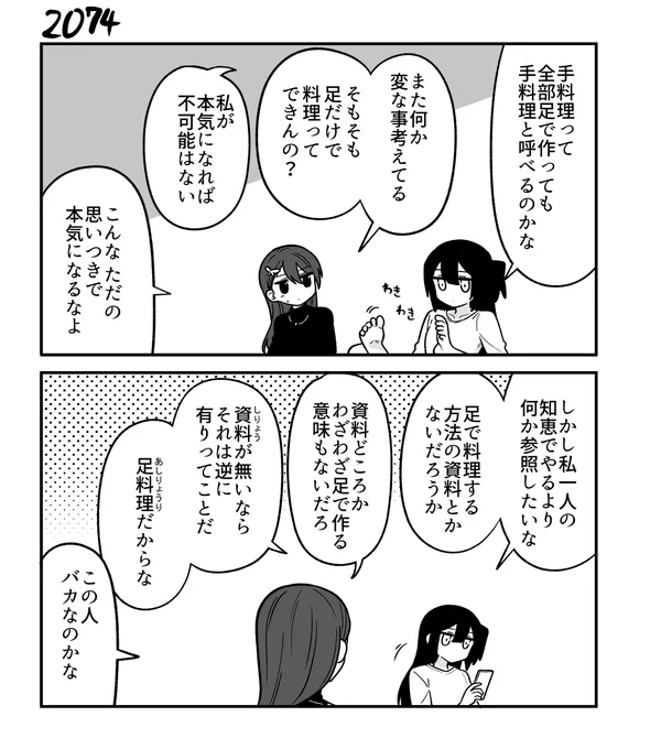創作2コマ漫画 その2074 