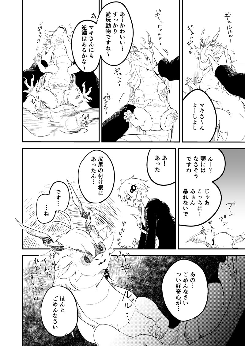 ドラゴンマキマキ(再掲) 