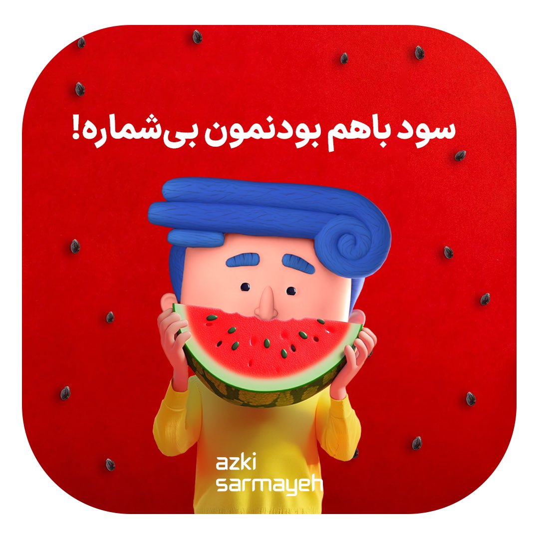 ازکیسرمایه | Azki Sarmayeh tweet media