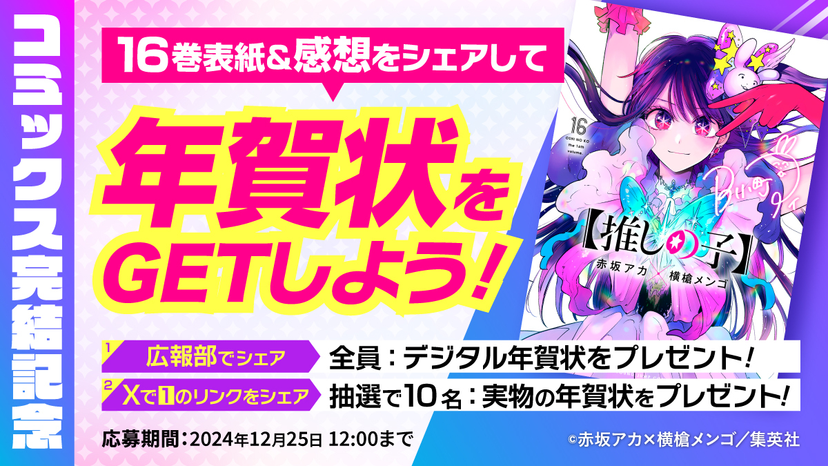 📚【#推しの子】コミックス完結記念🎉 ￣V