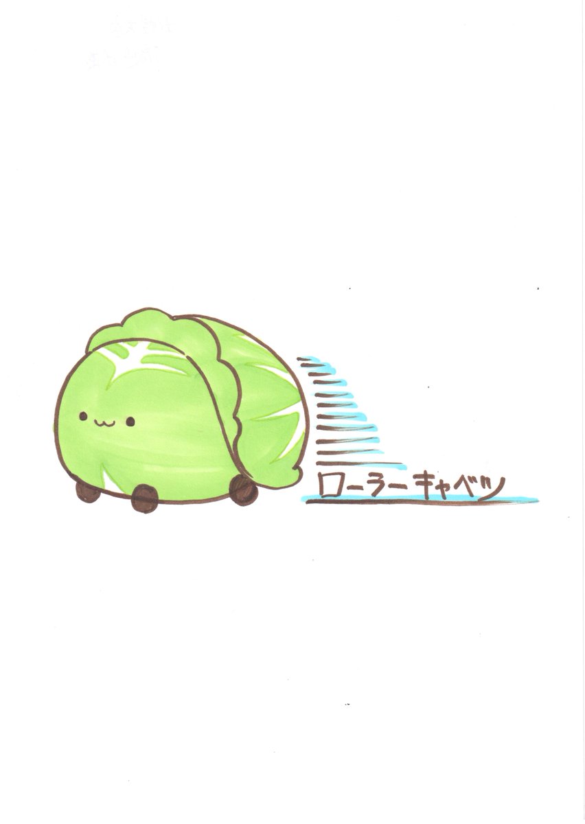 ローラーキャベツ 
