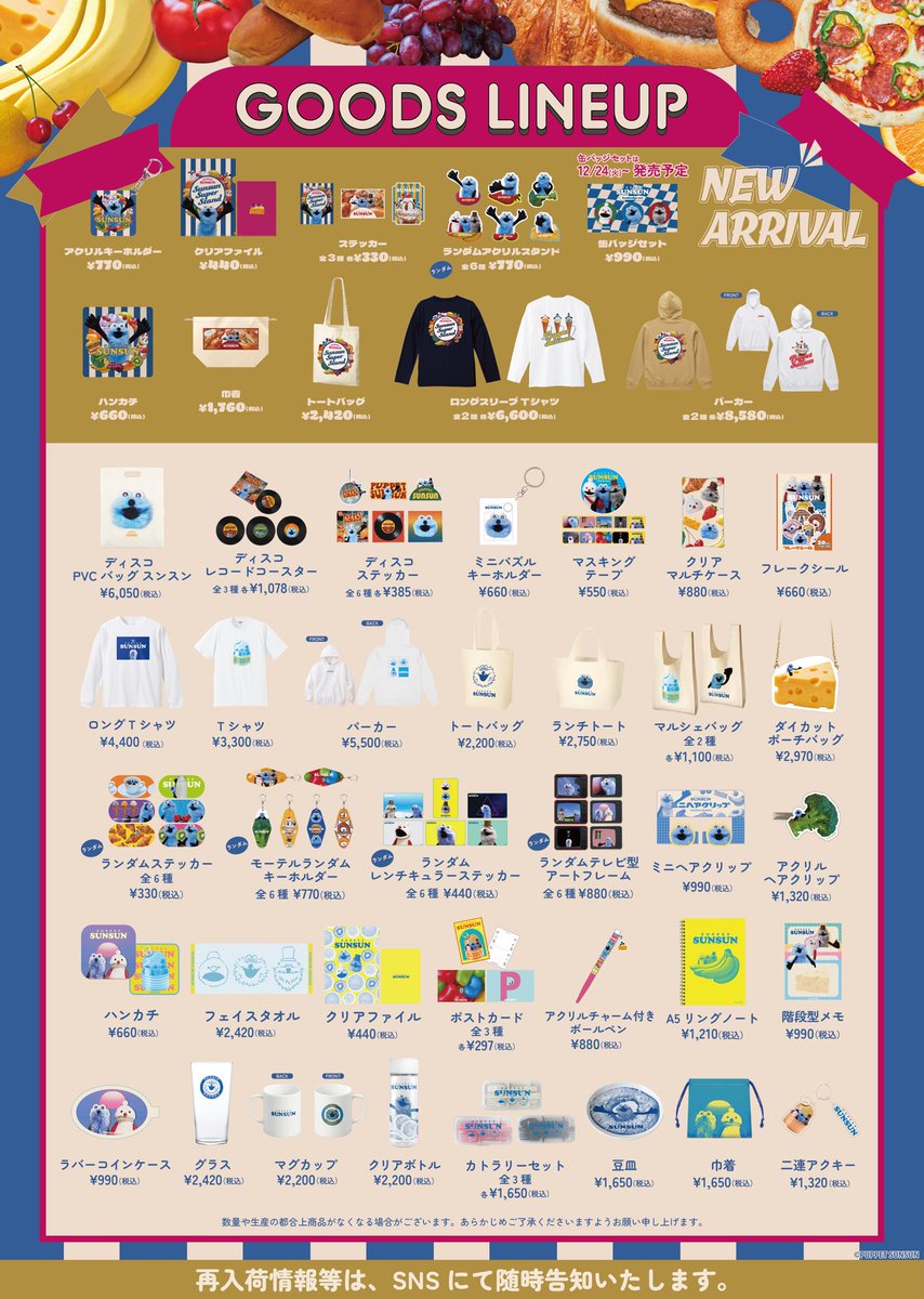 訂正とお詫び】 PUPPET SUNSUN POP UP SHOP SUNSUN SUPER STAND in JR