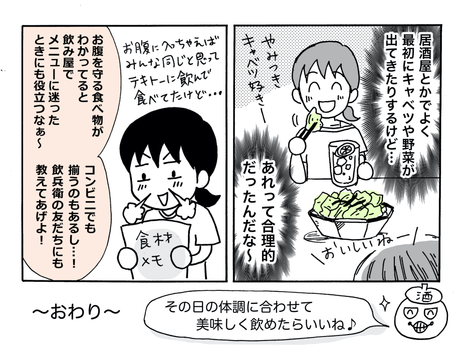 🍺飲み会の多い時期に!お腹にやさしいお酒の飲み方🍶

「お酒と食材の記事マンガ」(3/3)

(管理栄養士・大柳珠美先生監修) 