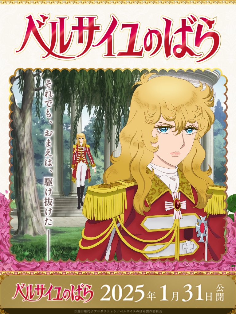 アニメージュ　ベルサイユのばら オスカル ポスター アニメージュ編集部 on X: 