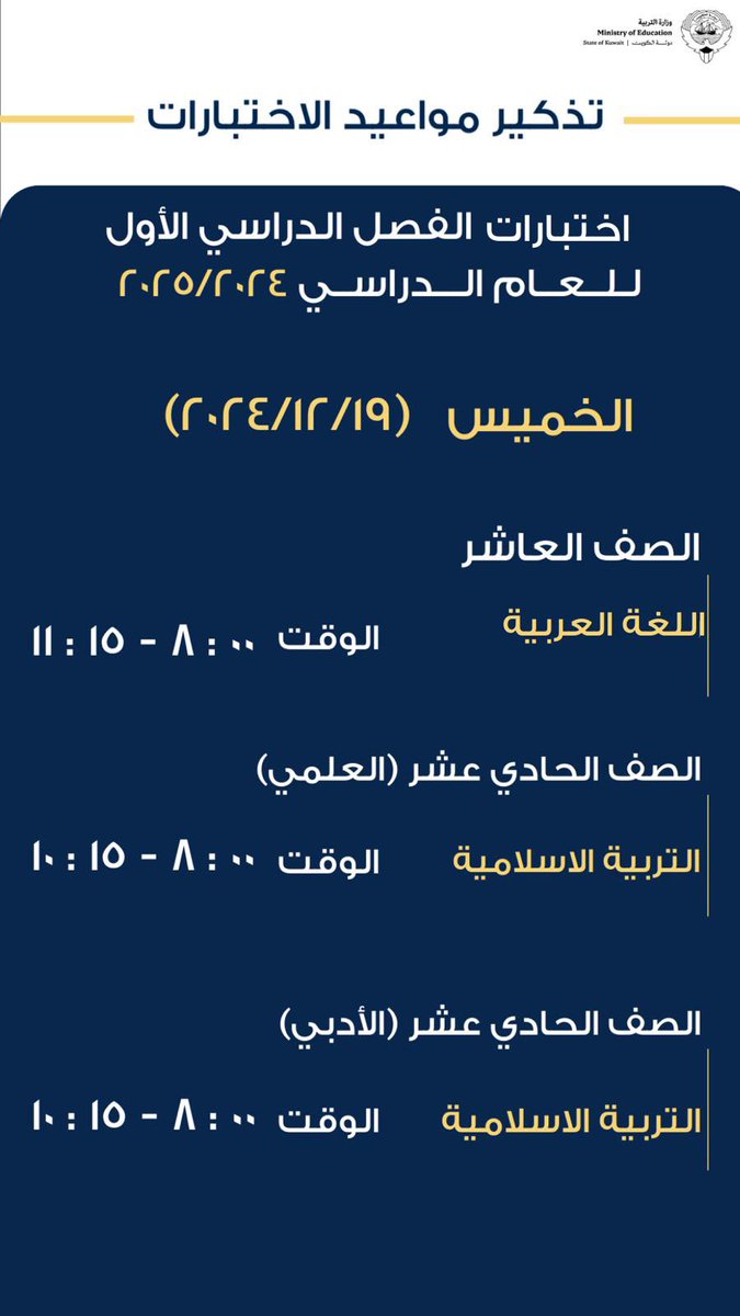 MOEKUWAIT's tweet photo. أبناءنا الطلبة…

يمكنكم الاطلاع على (مكتبة الاختبارات )على موقع وزارة التربية للاستفادة من نماذج الاختبارات 

https://t.co/I0q1PjOLB4

وفق��م الله وسدد خطاكم

#وزارة_التربية
#الكويت
 #بهمتنا_نحقق_حلمنا https://t.co/fLif2ZYUz7