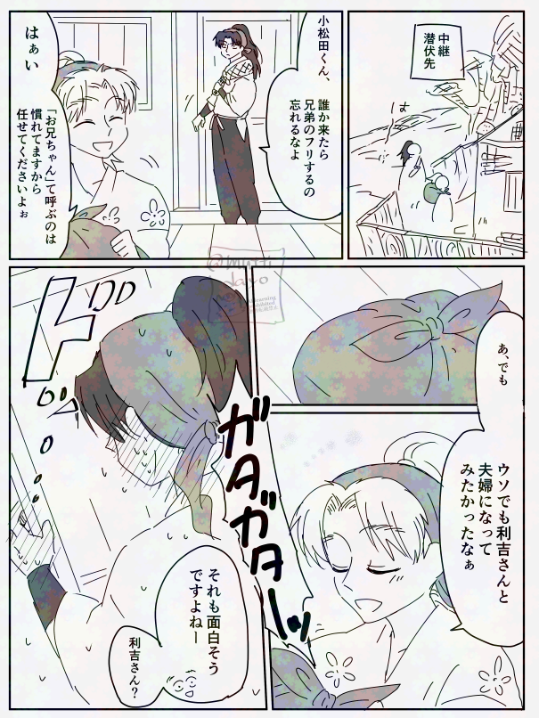 一緒に忍務する利こま(4頁) 