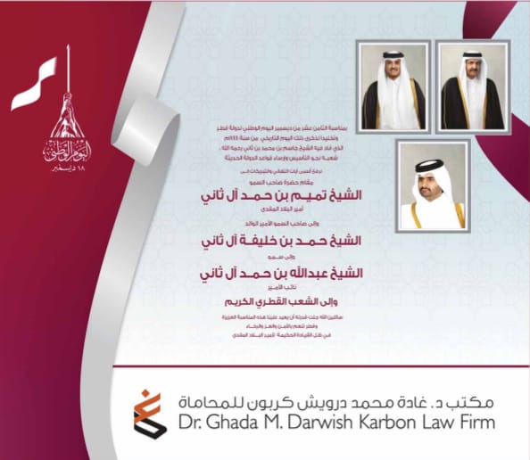 نهنئكم باليوم الوطني القطري ٢٠٢٤
#QND2024 #Qatar🇶🇦
#المحامية_غادة_درويش_كربون #غادة_كربون #كربون #قطر