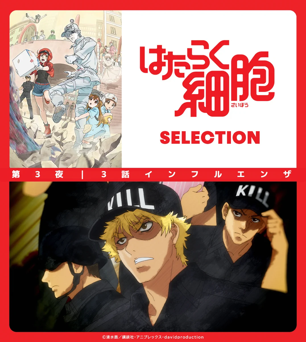 はたらく細胞』公式 (@hataraku_saibou) / X