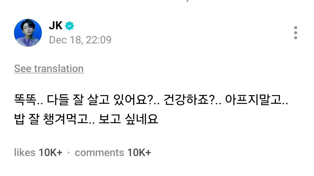 BTStranslation_'s tweet image. BTS WEVERSE POST JUNGKOOK 241218

JK: knock knock.. are all you guys living well?.. you're healthy right?... don't get sick/hurt.. take your meals regularly.. i miss you