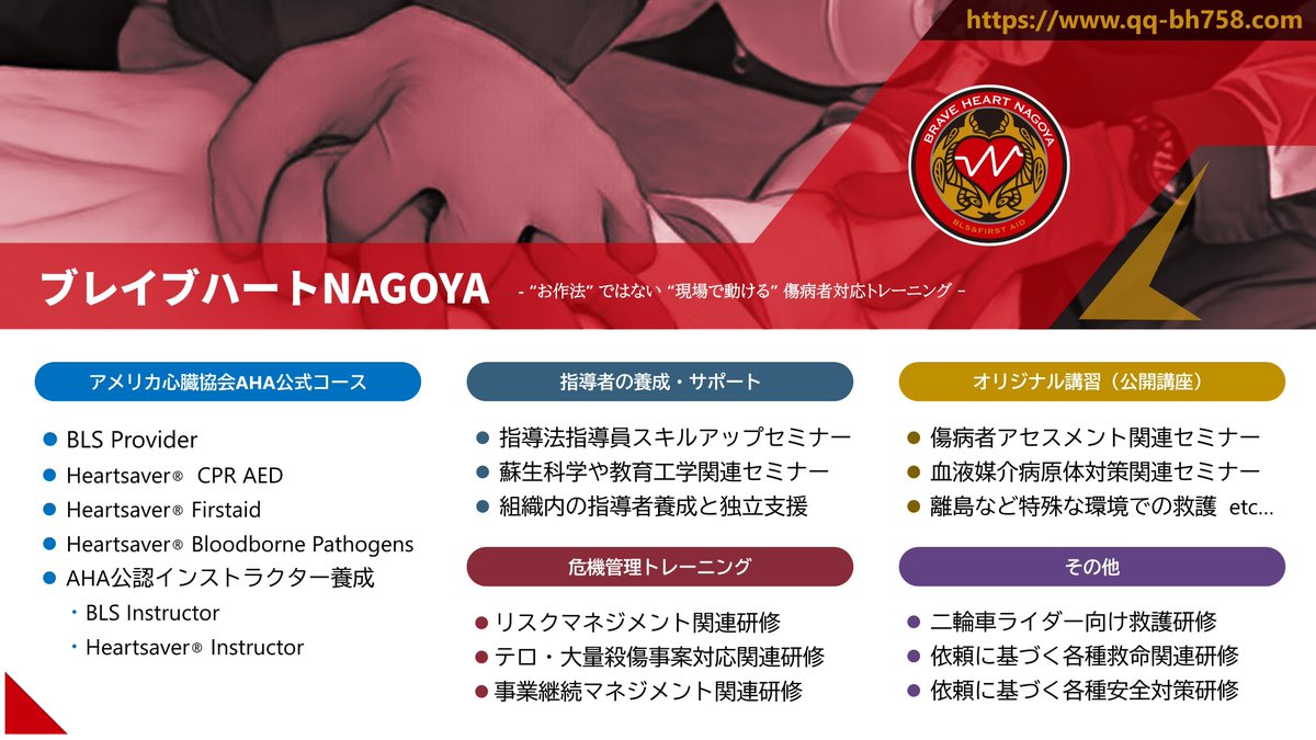 ブレイブハートNAGOYA tweet media