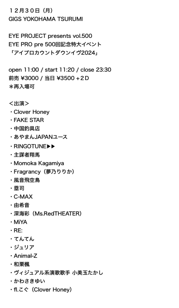 AI_eyeproject's tweet photo. 2024年ラスト！！
GIGS 横浜・鶴見
12月30日カウントダウンイヴ

詳細決定！今年は22組出演！！
タイムテーブルは、近日公開します！ https://t.co/yQWwpWncFi