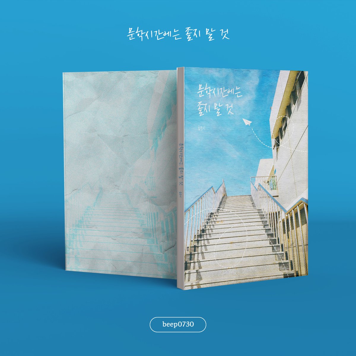 (커미션 개장) 표지디자인 | beep tweet media