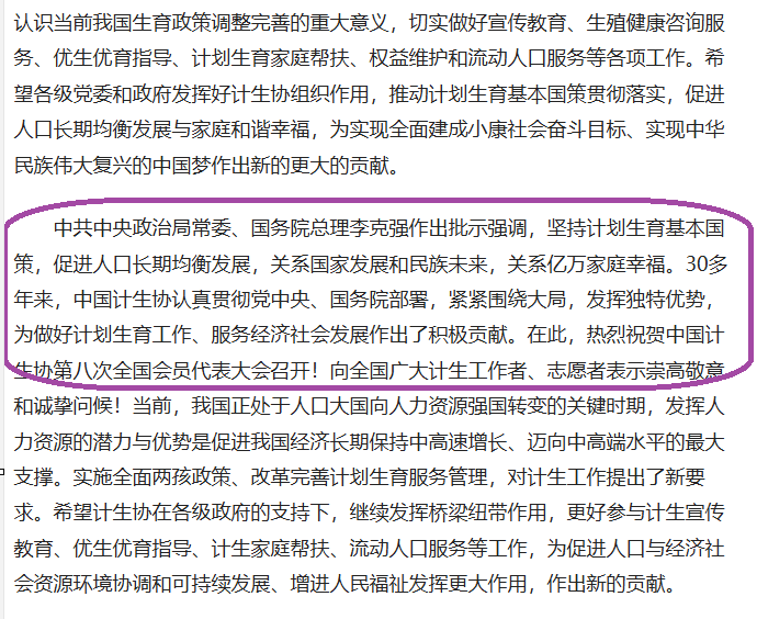 lenscn's tweet photo. 一直到2016年5月18日，习近平与李克强仍然强调“计划生育基本国策必须长期坚持”。证明这些中共领导当年对中国迫在眉睫的人口危机无知无觉。

我把全文转到这里，免得以后被删了

习近平：计划生育基本国策必须长期坚持
2016年05月19日08:20  来源：新华网

中国计划生育协会第八次全国会员代表大会���先进表彰会18日在京召开，中共中央总书记、国家主席、中央军委主席习近平作出重要指示，向大会的召开表示热烈祝贺，向受到表彰的先进集体和个人表示崇高敬意，向广大计生协会员、志愿者、工作者表示衷心问候。

习近平指出，人口问题始终是我国面临的全局性、长期性、战略性问题。在未来相当长时期内，我国人口众多的基本国情不会根本改变，人口对经济社会发展的压力不会根本改变，人口与资源环境的紧张关系不会根本改变，计划生育基本国策必须长期坚持。

习近平强调，多年来，中国计生协进行了卓有成效的工作，为我国计划生育事业作出了积极贡献。希望中国计生协认真履行肩负的职责，引导广大人民群众正确认识当前我国生育政策调整完善的重大意义，切实做好宣传教育、生殖健康咨询服务、优生优育指导、计划生育家庭帮扶、权益维护和流动人口服务等各项工作。希望各级党委和政府发挥好计生协组织作用，推动计划生育基本国策贯彻落实，促进人口长期均衡发展与家庭和谐幸福，为实现全面建成小康社会奋斗目标、实现中华民族伟大复兴的中国梦作出新的更大的贡献。

中共中央政治局常委、国务院总理李克强作出批示强调，坚持计划生育基本国策，促进人口长期均衡发展，关系国家发展和民族未来，关系亿万家庭幸福。30多年来，中国计生协认真贯彻党中央、国务院部署，紧紧围绕大局，发挥独特优势，为做好计划生育工作、服务经济社会发展作出了积极贡献。在此，热烈祝贺中国计生协第八次全国会员代表大会召开！向全国广大计生工作者、志愿者表示崇高敬意和诚挚问候！当前，我国正处于人口大国向人力资源强国转变���关键时期，发挥人力资源的潜力与优势是促进我国经济长期保持中高速增长、迈向中高端水平的最大支撑。实施全面两孩政策、改革完善计划生育服务管理，对计生工作提出了新要求。希望计生协在各级政府的支持下，继续发挥桥梁纽带作用，更好参与计生宣传教育、优生优育指导、计生家庭帮扶、流动人口服务等工作，为促进人口与经济社会资源环境协调和可持续发展、增进人民福祉发挥更大作用，作出新的贡献。

中共中央政治局委员、国务院副总理刘延东在会上传达了习近平的重要指示精神和李克强的批示并讲话。她充分肯定中国计生协在坚持计划生育基本国策、促进人口与资源环境协调发展方面发挥的重要作用，指出要以新发展理念为统领，着眼实施全面两孩政策的新任务，面向需求，服务群众，创新管理，提升能力，发挥桥梁纽带作用，为促进人口长期均衡发展、造福千家万户作出不懈努力。

全国人大常委会副委员长张宝��、全国政协副主席罗富和出席会议。

大会由中国计划生育协会会长王刚主持。国家卫生计生委、全国妇联有关负责同志分���致祝辞，国际计生联代表宣读了该组织会长瑟伯尼和总干事梅莱斯的贺词。全国计生协系统1576个先进单位和1518名先进个人受到表彰。（记者 吴晶 胡浩）

人民日报网址
https://t.co/w8Bi7ffWYB