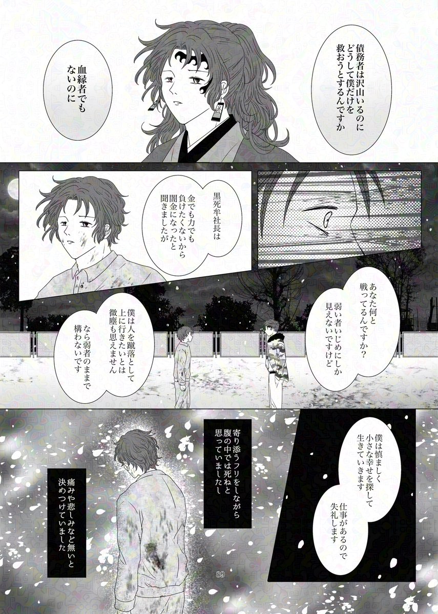 #童しの 「Relief Butterfly」 ⑱
『月詠センチメンタル』
ようやく継国ターン。次で最終回です!あと1週間だけお付き合い下さい🌙*゜

高画質版→ https://t.co/jymW2haqi6 
