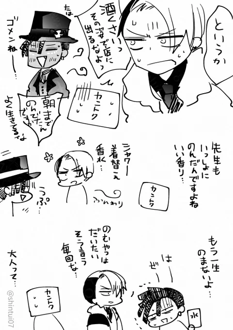 先生方の呑みエピソード聞きたいよ～ 