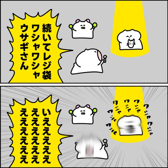 レジ袋のソロパート 