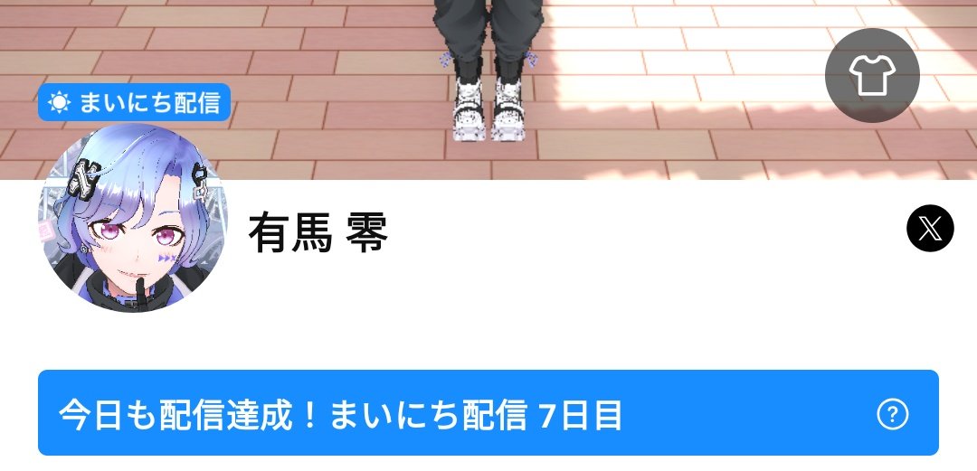 arimarei_Re's tweet photo. 久しぶり！毎日配信バッチ！ https://t.co/ZAAa2Sqx3z