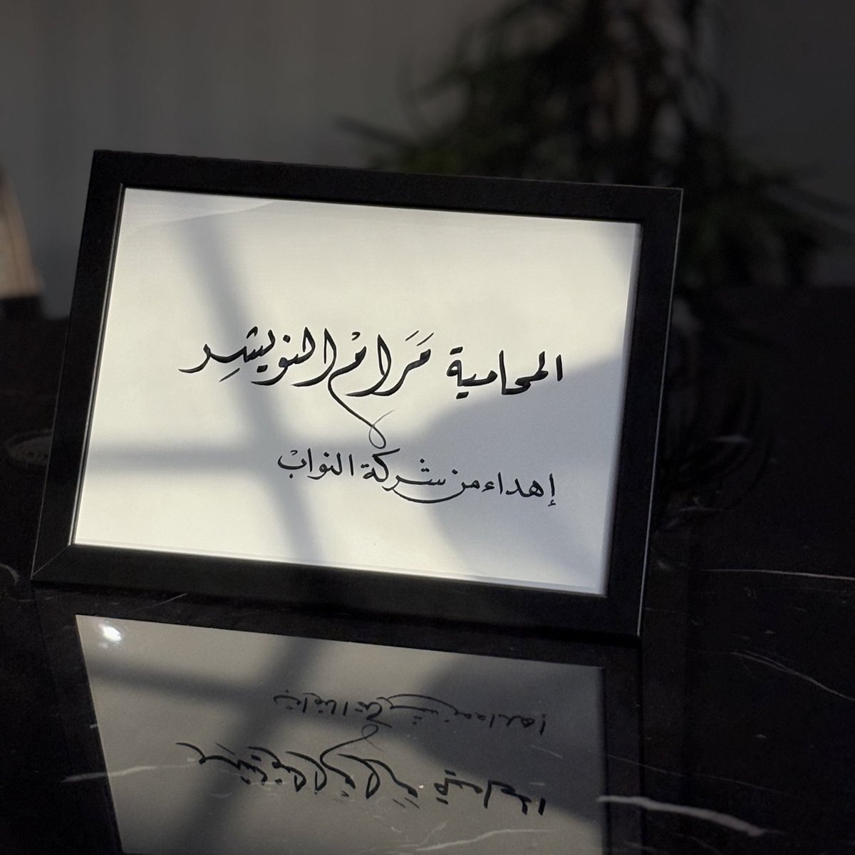 MAlnuw's tweet photo. لوحة من الخَطاط العظيم ابو ذَهب 🖋️✨
شكرًا للنواب على هذه اللفته النادرة | @alnawablawfirm 

#يوم_اللغة_العربية 🪔✨ https://t.co/kTNoYRPmze