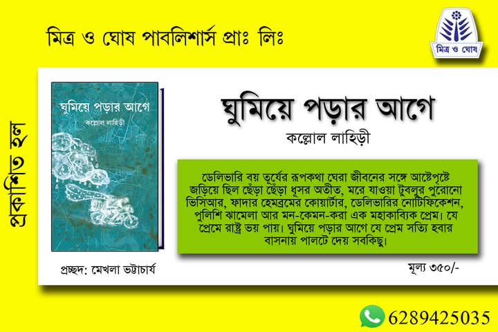 ঘুমিয়ে পড়ার আগে। ❤️🙏