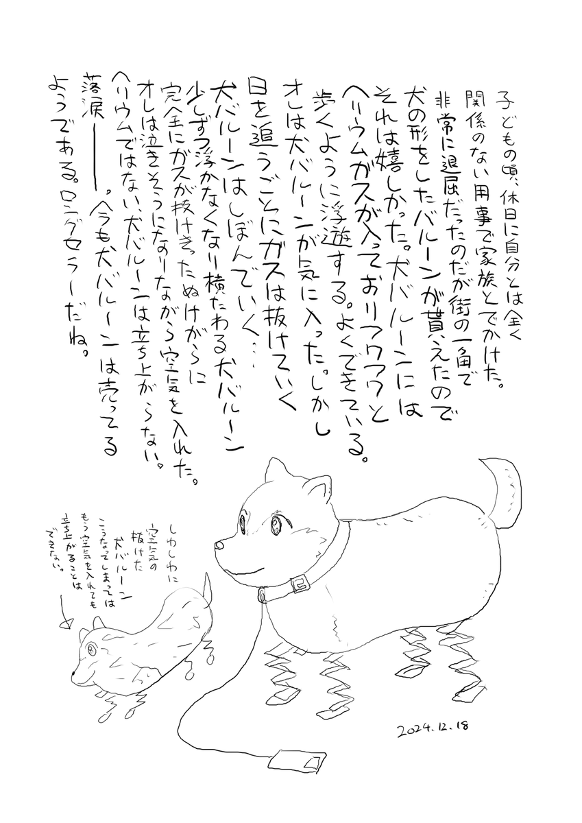 ふと思い出したこと。 