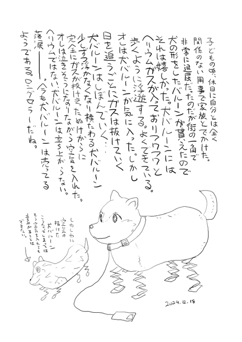 ふと思い出したこと。 