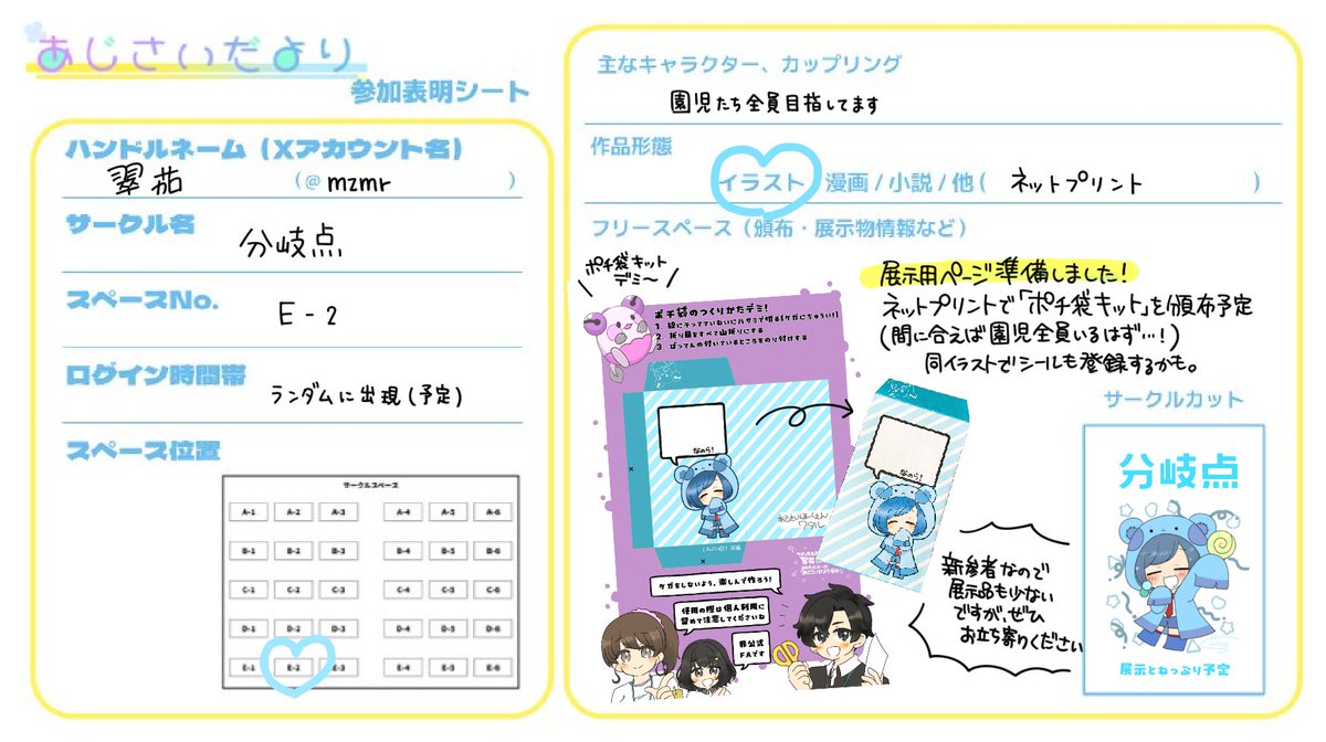 #あじさいだより号外_告知_総合
ネップリいま絶賛準備中なのですが！よろしくお願いします！