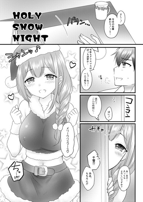 千雪サンタがやってきた🎄 