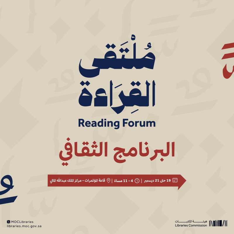 MOCLibraries's tweet photo. في #ملتقى_القراءة_الدولي.. ننسج بالمعرفة حكايات وبرامج ثقافية مثرية

#هيئة_المكتبات

In the #InternationalReadingForum, we weave stories and enriching cultural programs through knowledge

 #Librariescommission