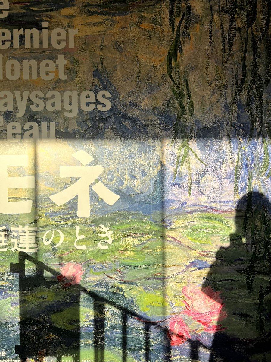 Yui_shoten's tweet photo. モネ睡蓮のとき　へ
今こんな絵に惹かれるんだと。そこにモネの絵はなく心と対峙することができるモネ展だった。　#monet2024_jp 
もう一度行きたい。正方形の絵が意外に多くて気になった。 https://t.co/dez1sBX4dZ