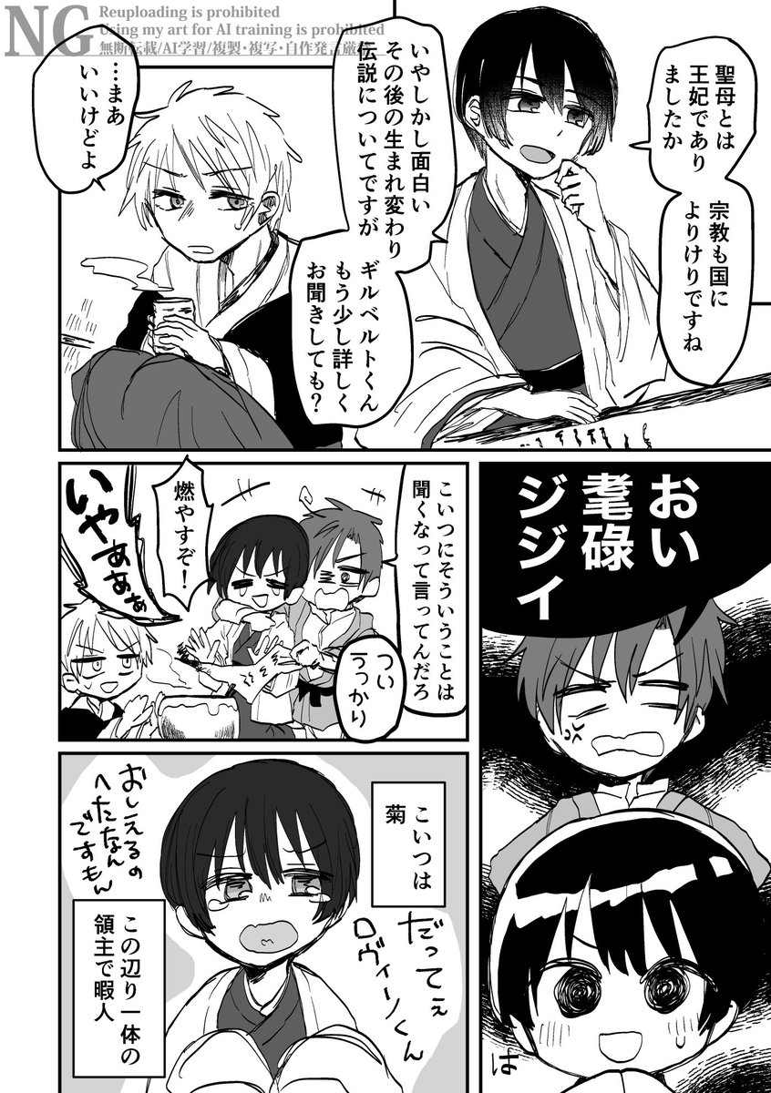 ロマ普パロディ漫画11 続きました。①からお読みください。 聖典につい