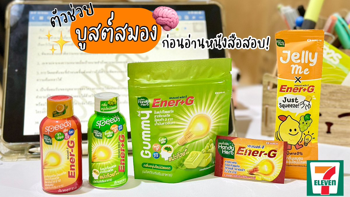 ก่อนอ่านหนังสือสอบต้องบูสต์สมองหน่อยย! 🧠✨ เธรดรวมตัวช่วยบำรุงสมองเพิ่มความจำ ก่อนไปอ่านหนังสือสอบ แบบคัดมาแล้วว #รวมตื่น #ปลุกสมอง #Tcas68 https://t.co/U3HSuCuFxY
